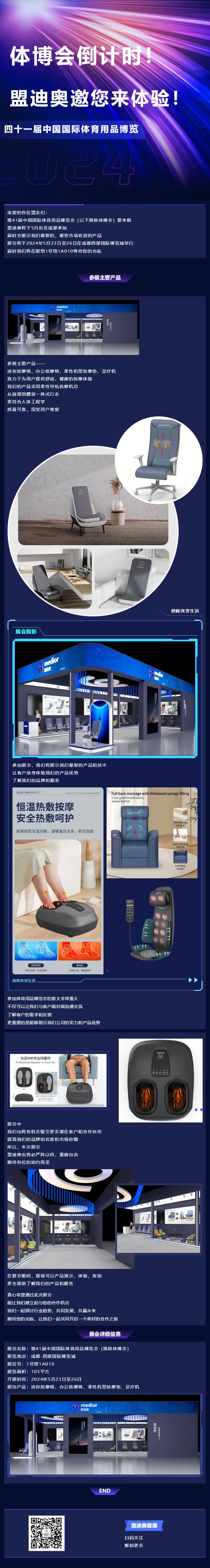 體博會(huì)倒計(jì)時(shí)！盟迪奧邀您來(lái)體驗(yàn).jpg