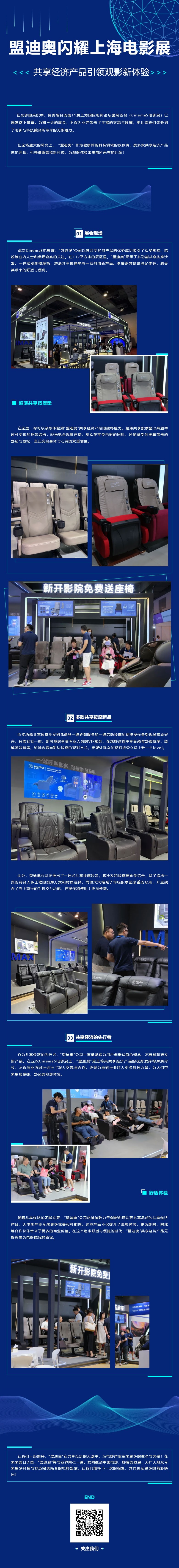 【盟迪奧閃耀上海電影展，共享經(jīng)濟(jì)產(chǎn)品引領(lǐng)觀影新體驗(yàn)】.jpg